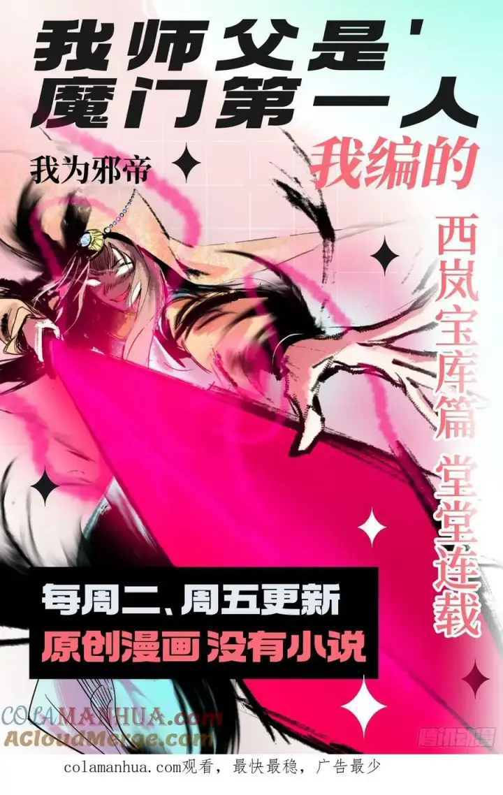 漫画《我为邪帝》宁杀错不放过第137张图