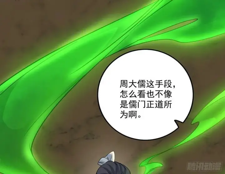 漫画《我为邪帝》宁杀错不放过第16张图