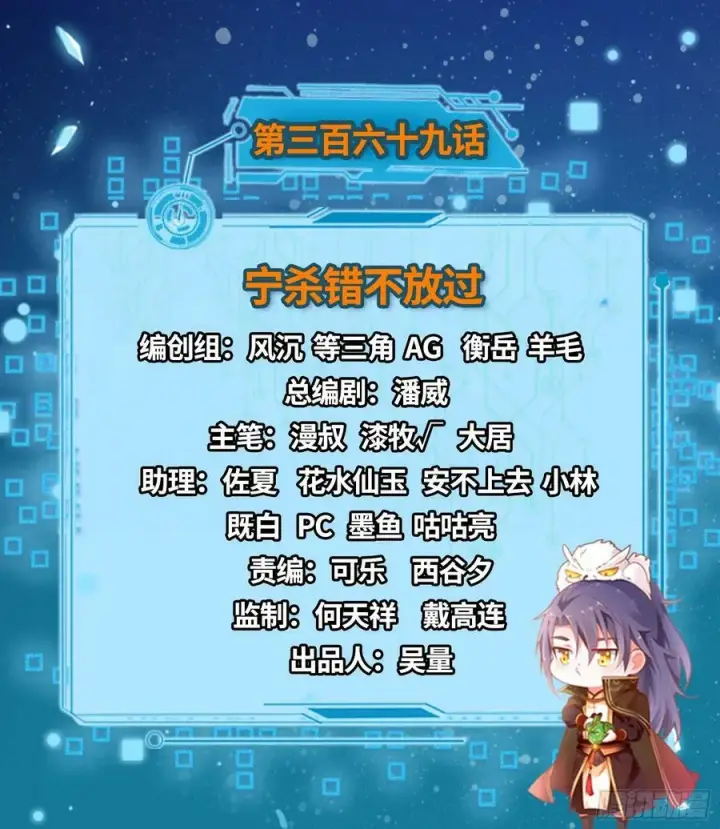 漫画《我为邪帝》宁杀错不放过第2张图
