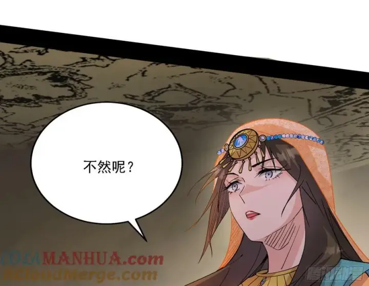 漫画《我为邪帝》宁杀错不放过第21张图