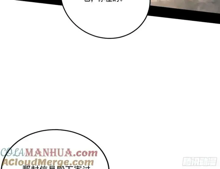 漫画《我为邪帝》宁杀错不放过第25张图