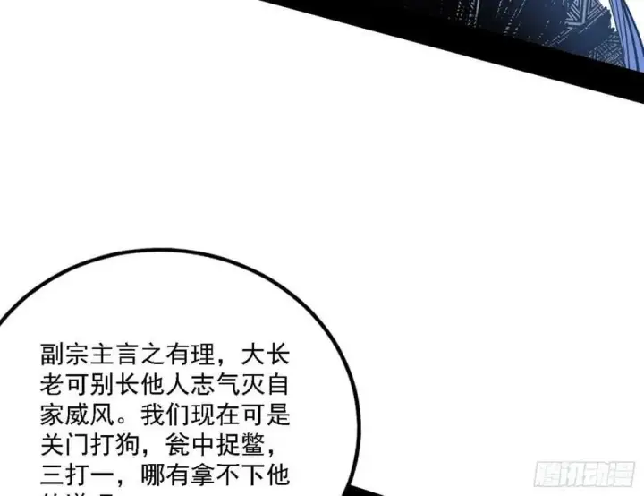 漫画《我为邪帝》宁杀错不放过第30张图