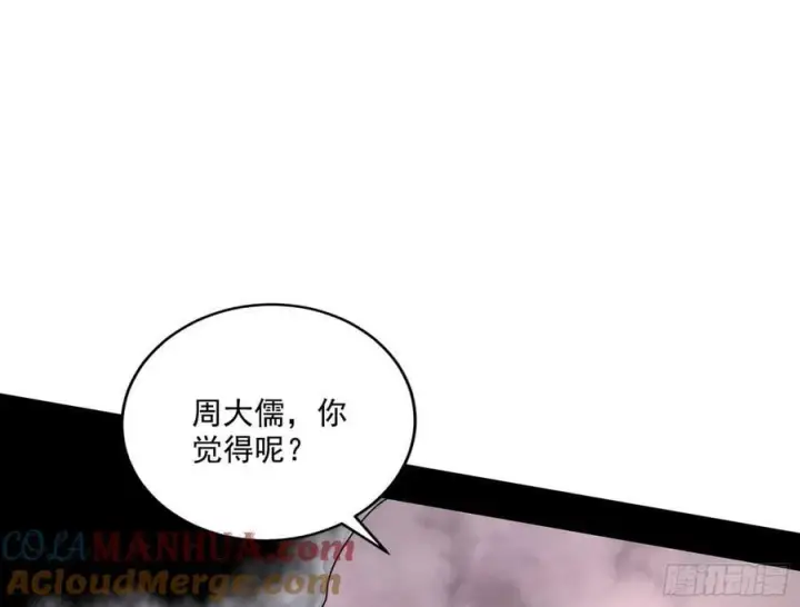 漫画《我为邪帝》宁杀错不放过第33张图