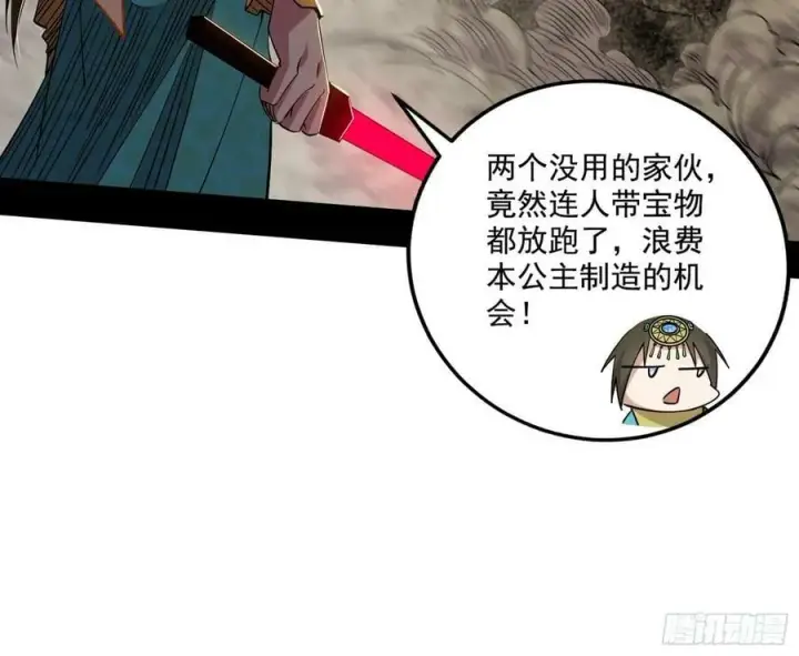 漫画《我为邪帝》宁杀错不放过第86张图