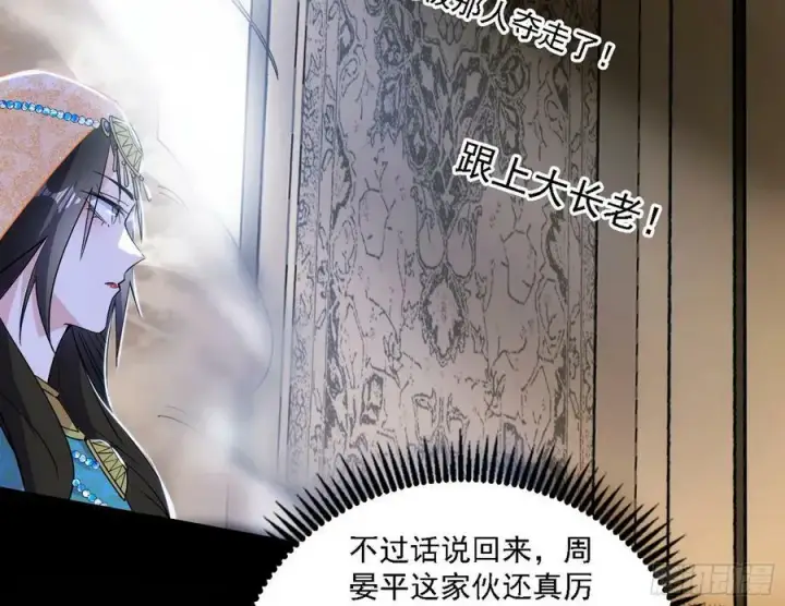 漫画《我为邪帝》宁杀错不放过第88张图