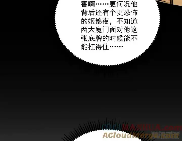 漫画《我为邪帝》宁杀错不放过第89张图
