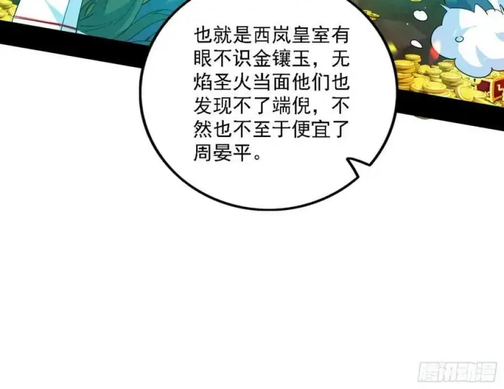 漫画《我为邪帝》宁杀错不放过第95张图