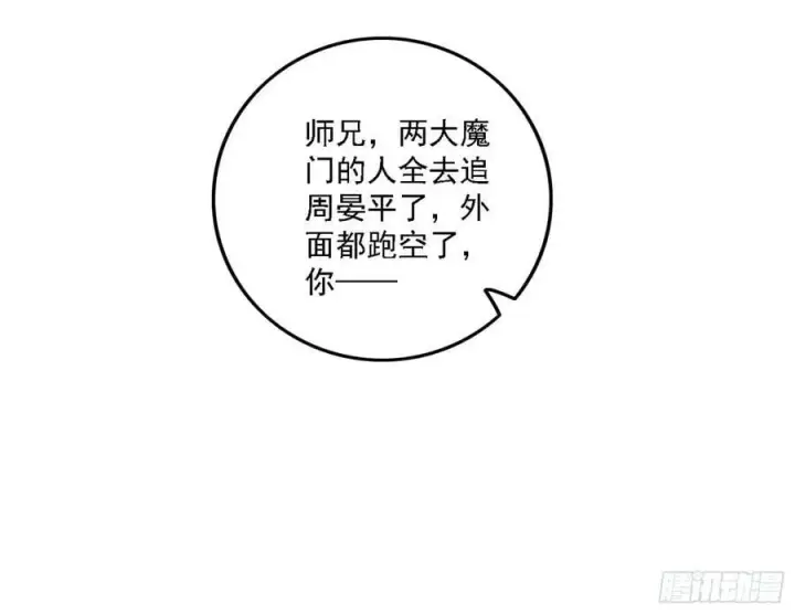 漫画《我为邪帝》宁杀错不放过第96张图