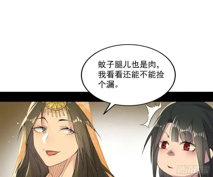 漫画《我为邪帝》宁杀错不放过第99张图