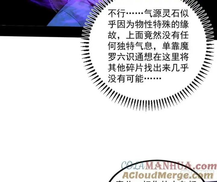 漫画《我为邪帝》气源灵石的踪迹第101张图