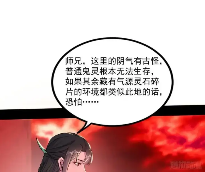 漫画《我为邪帝》气源灵石的踪迹第108张图