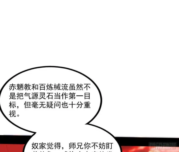 漫画《我为邪帝》气源灵石的踪迹第110张图
