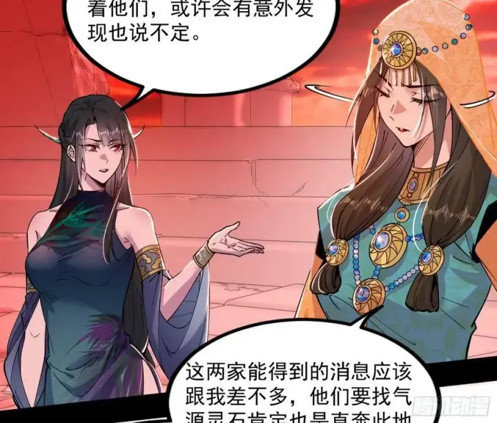 漫画《我为邪帝》气源灵石的踪迹第111张图