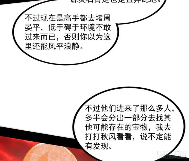 漫画《我为邪帝》气源灵石的踪迹第112张图