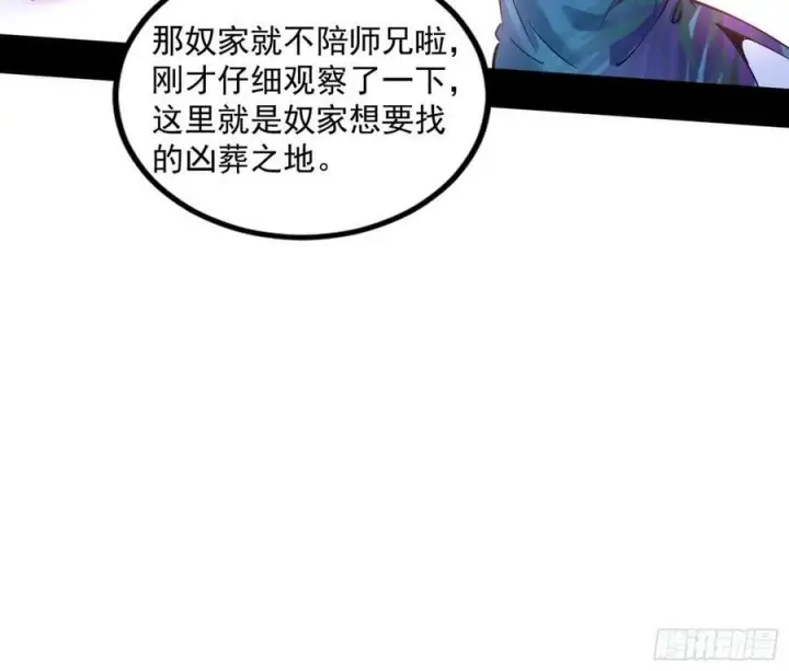 漫画《我为邪帝》气源灵石的踪迹第116张图