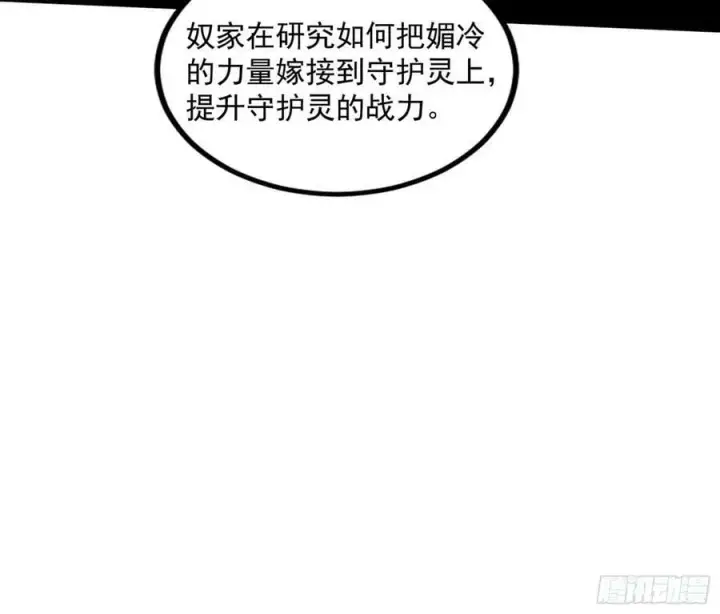 漫画《我为邪帝》气源灵石的踪迹第119张图