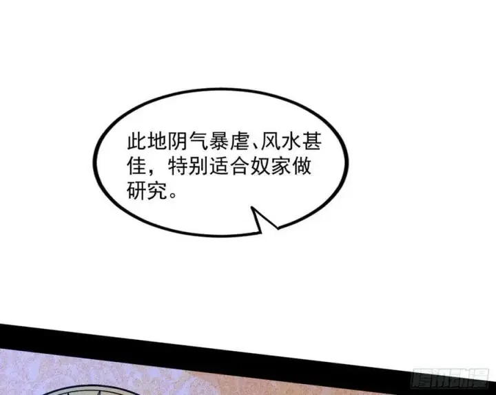 漫画《我为邪帝》气源灵石的踪迹第120张图