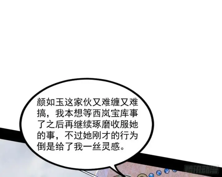 漫画《我为邪帝》气源灵石的踪迹第130张图