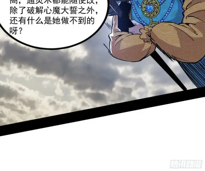 漫画《我为邪帝》气源灵石的踪迹第140张图