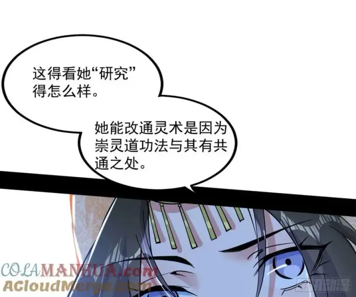 漫画《我为邪帝》气源灵石的踪迹第141张图