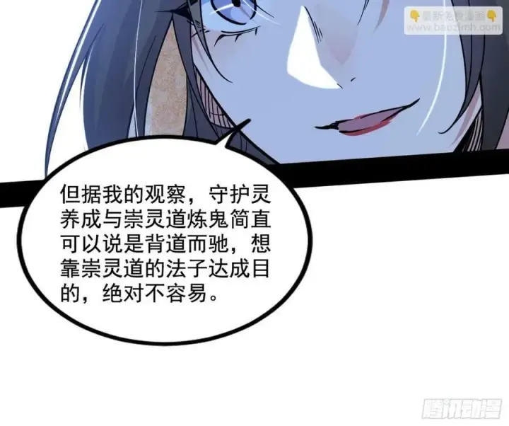 漫画《我为邪帝》气源灵石的踪迹第142张图
