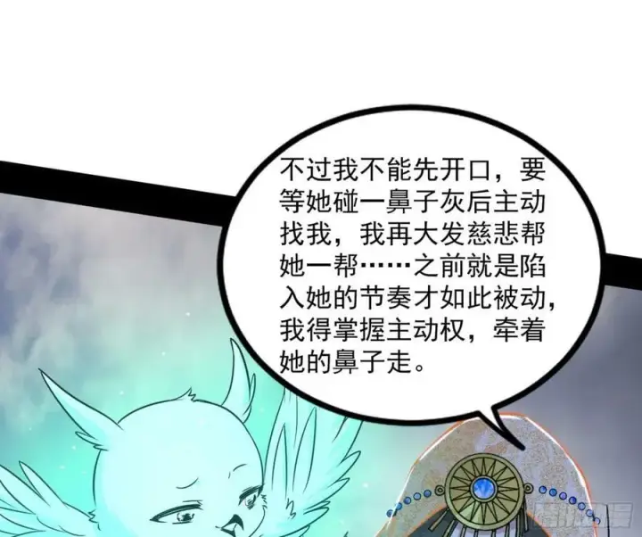 漫画《我为邪帝》气源灵石的踪迹第143张图
