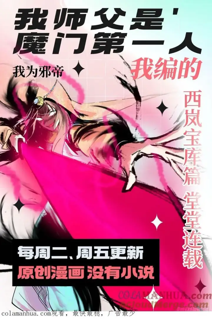 漫画《我为邪帝》气源灵石的踪迹第149张图