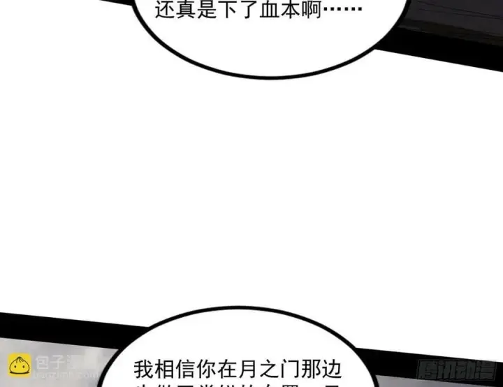 漫画《我为邪帝》气源灵石的踪迹第38张图