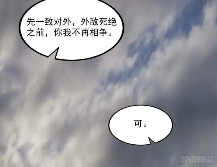 漫画《我为邪帝》气源灵石的踪迹第42张图