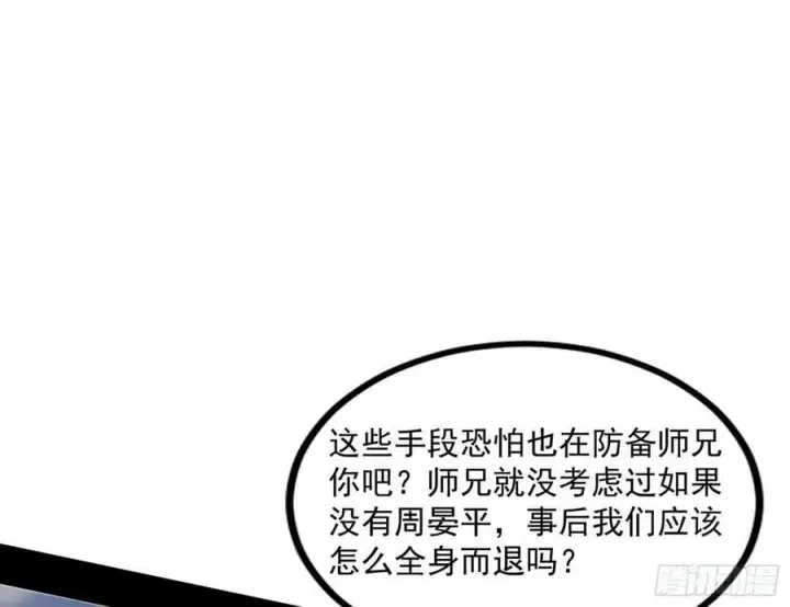 漫画《我为邪帝》气源灵石的踪迹第46张图
