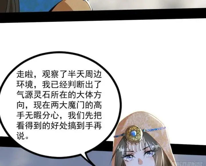 漫画《我为邪帝》气源灵石的踪迹第50张图