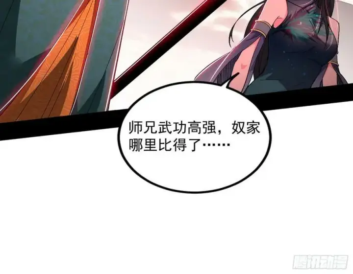 漫画《我为邪帝》气源灵石的踪迹第63张图