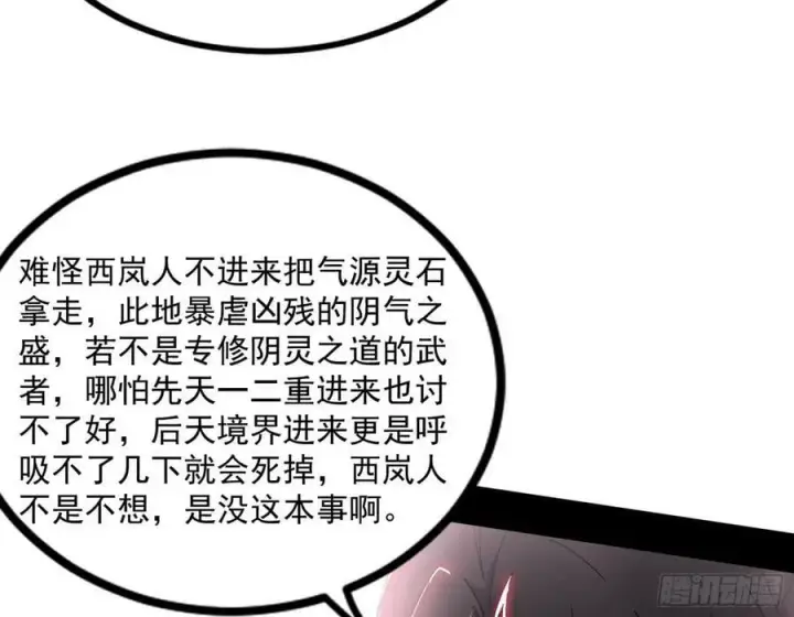 漫画《我为邪帝》气源灵石的踪迹第66张图