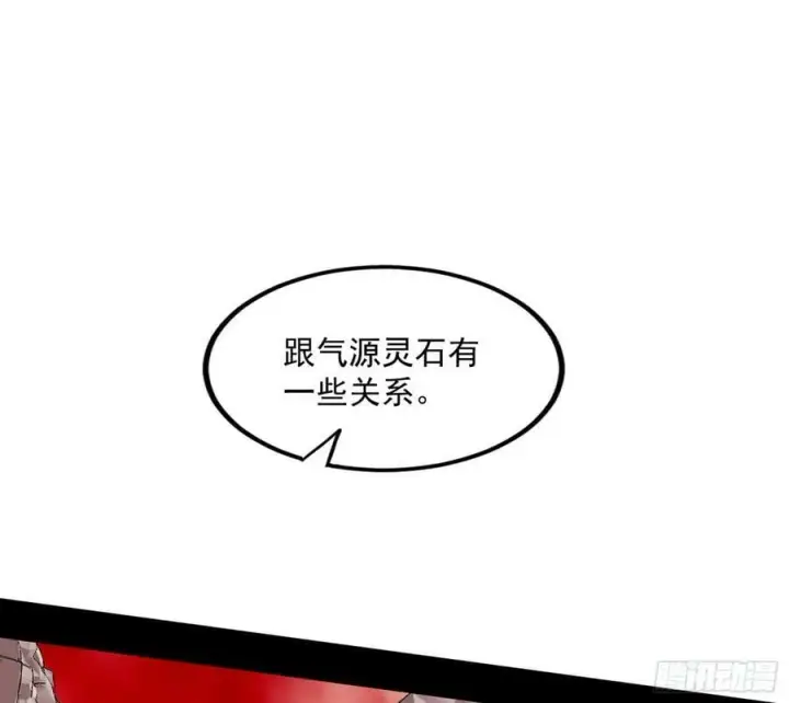漫画《我为邪帝》气源灵石的踪迹第70张图