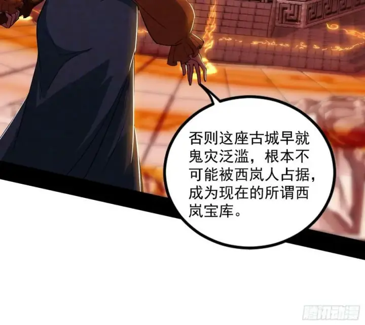 漫画《我为邪帝》气源灵石的踪迹第74张图
