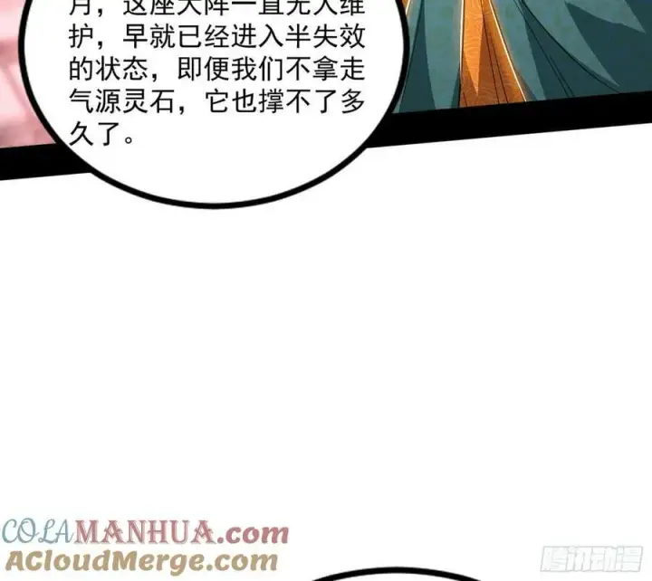 漫画《我为邪帝》气源灵石的踪迹第77张图