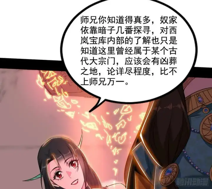 漫画《我为邪帝》气源灵石的踪迹第78张图