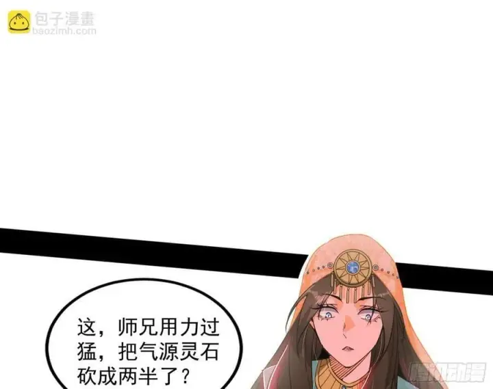漫画《我为邪帝》气源灵石的踪迹第88张图
