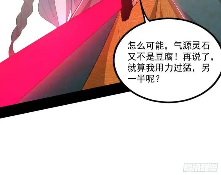 漫画《我为邪帝》气源灵石的踪迹第90张图