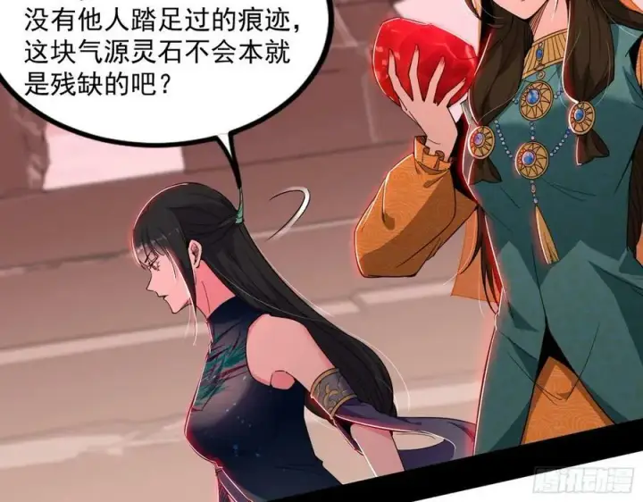 漫画《我为邪帝》气源灵石的踪迹第92张图