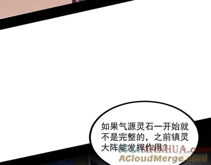 漫画《我为邪帝》气源灵石的踪迹第93张图