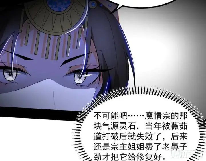 漫画《我为邪帝》气源灵石的踪迹第94张图