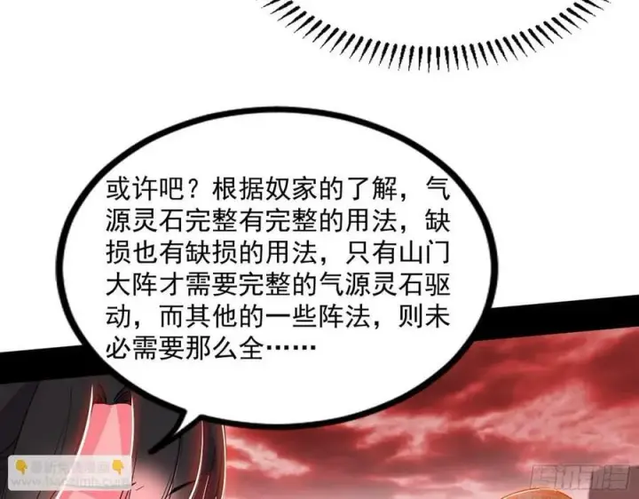 漫画《我为邪帝》气源灵石的踪迹第95张图