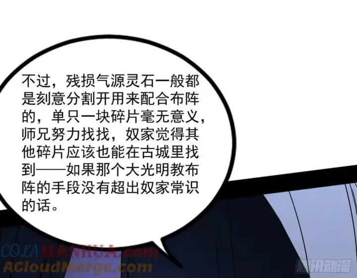 漫画《我为邪帝》气源灵石的踪迹第97张图