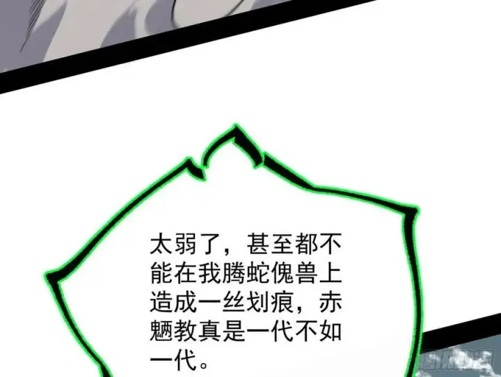 漫画《我为邪帝》欺男霸女西岚薇第15张图