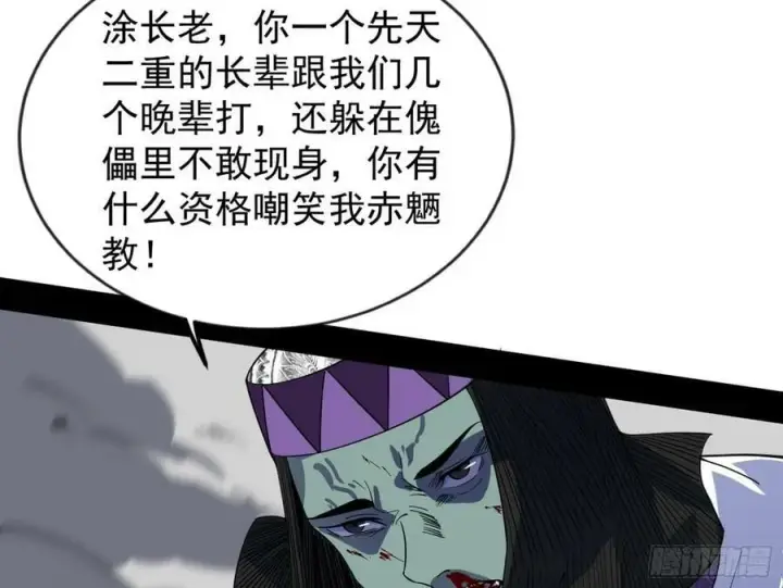 漫画《我为邪帝》欺男霸女西岚薇第18张图