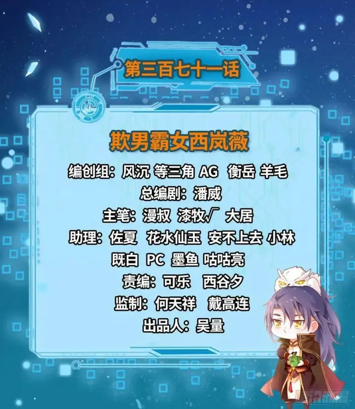 漫画《我为邪帝》欺男霸女西岚薇第2张图