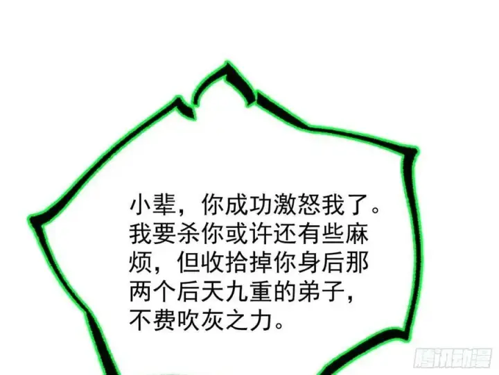 漫画《我为邪帝》欺男霸女西岚薇第20张图