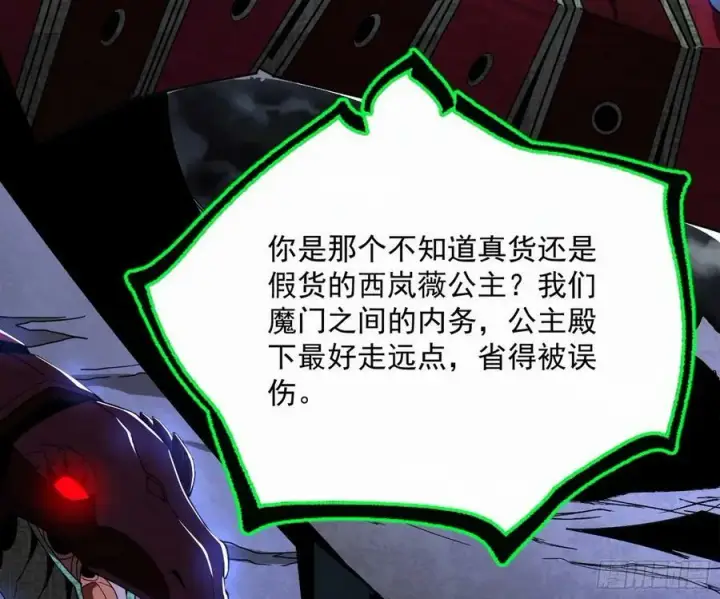 漫画《我为邪帝》欺男霸女西岚薇第30张图