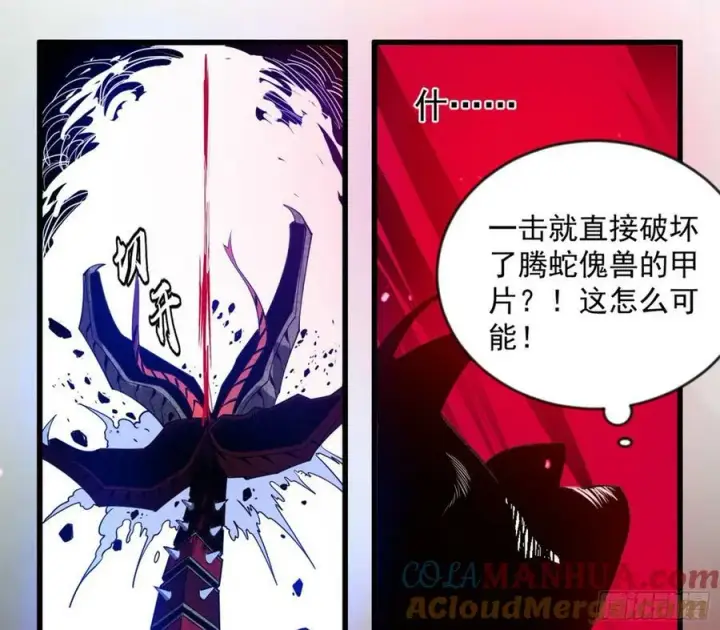 漫画《我为邪帝》欺男霸女西岚薇第45张图